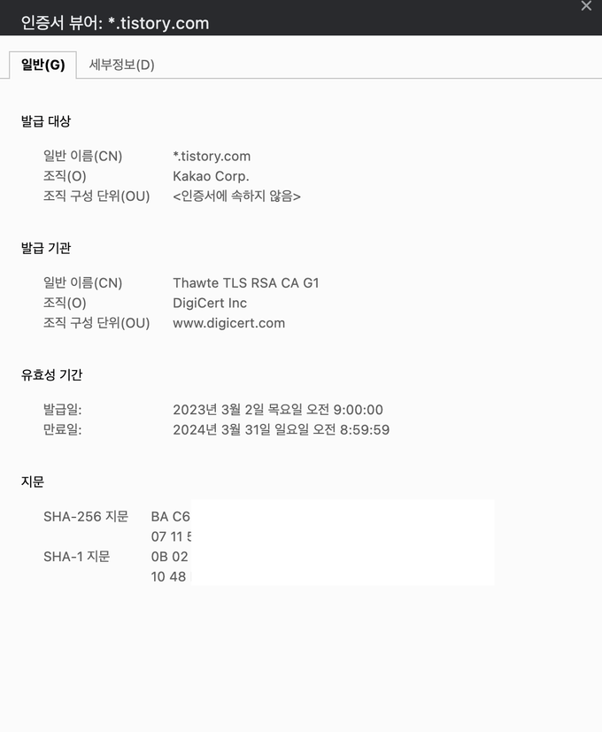 tistory의 인증서